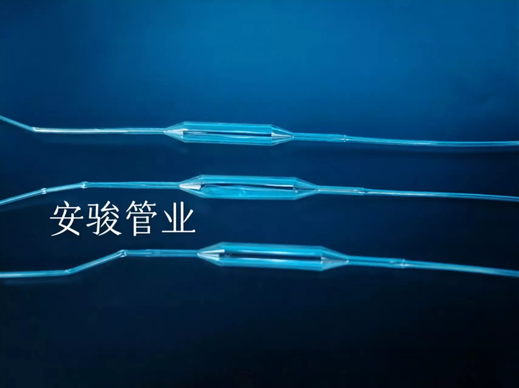 球囊
